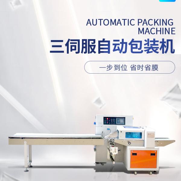 有一家工厂需购买一台“食品蔬菜打包机月饼面包糖果河粉面多功能透明膜全自动枕式包装机”极速联系